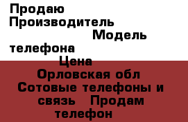 Продаю highscreene prime l › Производитель ­ highscreene prime l › Модель телефона ­ highscreene prime l › Цена ­ 4 000 - Орловская обл. Сотовые телефоны и связь » Продам телефон   